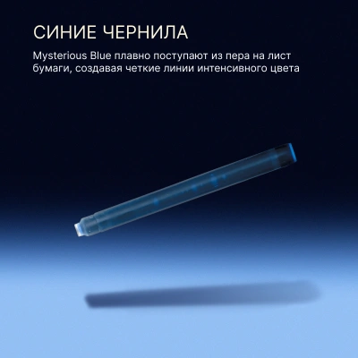 Картридж Waterman Standard (CWS0110910) Mysterious Blue чернила для ручек перьевых (8шт)