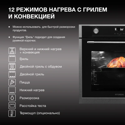 Духовой шкаф Электрический Hyundai HEO 6772 IX черный