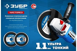 Диск отрезной Зубр 36663-115 d=115мм d(посад.)=22.2мм (угловые шлифмашины)