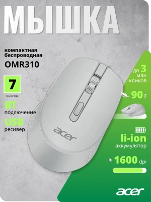 Мышь Acer OMR310 светло-серый оптическая 1600dpi беспров. BT/Radio USB 7but (ZL.MCECC.033)