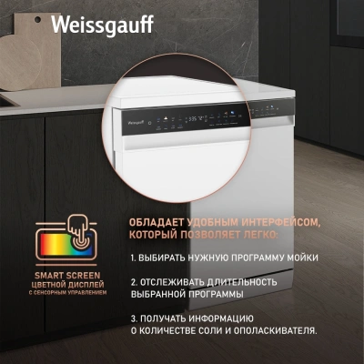 Посудомоечная машина Weissgauff DW 4539 Inverter Touch AutoOpen белый (узкая) инвертер