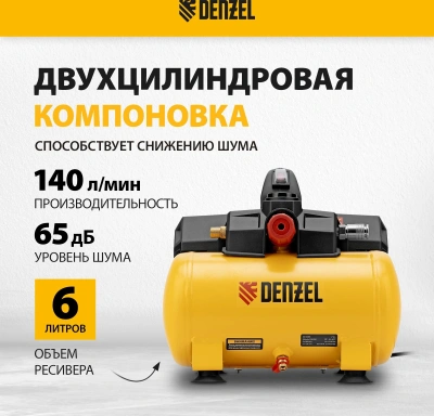 Компрессор поршневой Denzel DLS750/6 безмасляный 140л/мин 6л 750Вт желтый/черный