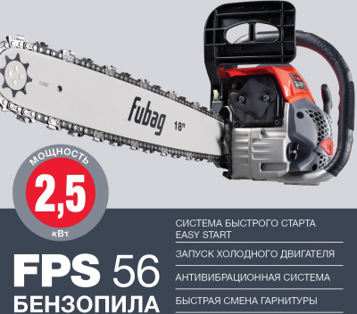 Бензопила Fubag FPS 56 2500Вт 3.4л.с. дл.шины:18" (45cm) (38707)