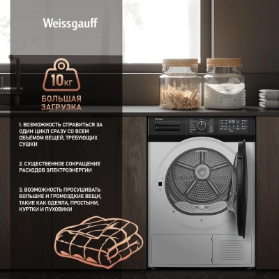 Сушильная машина Weissgauff WD 6110 B Heat Pump кл.энер.:A+ макс.загр.:9кг белый (433780)
