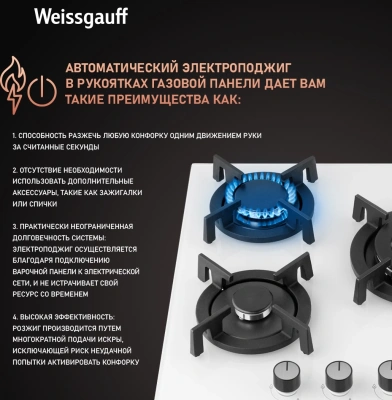 Газовая варочная поверхность Weissgauff HGG 451 WV белый