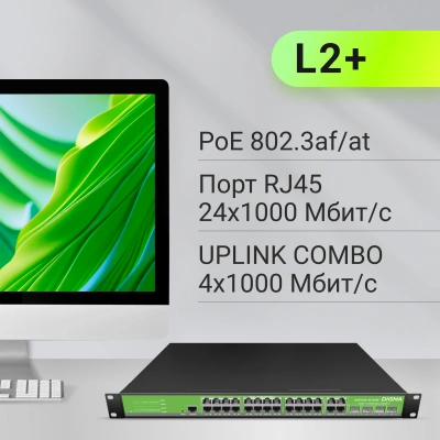 Коммутатор Digma DSP724G-4C-R300 (L2+) 24x1Гбит/с 4xКомбо(1000BASE-T/SFP) 24PoE 24PoE+ 300W управляемый