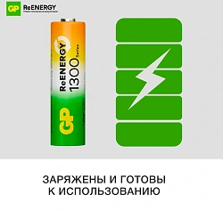 Аккумулятор GP 130AAHCRGY-2CRCB2 AA 1300mAh (2шт)