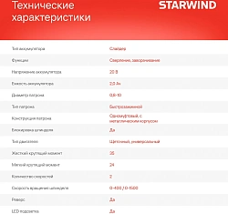 Дрель-шуруповерт Starwind CD20-2.0/2.0S1 40Вт аккум. патрон:быстрозажимной (кейс в комплекте)