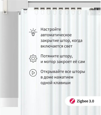 Мотор Aqara для раздвижных штор выдвижение гориз. (CD-M01D)