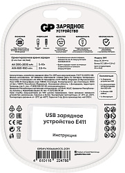 Зарядное устройство GP Rechargeable E411/100AAAHCCS-2CR1 AA/AAA NiMH 1000mAh (4шт) блистер