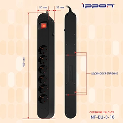 Сетевой фильтр Ippon NF-EU-3-16 3м (6 розеток) черный (коробка)
