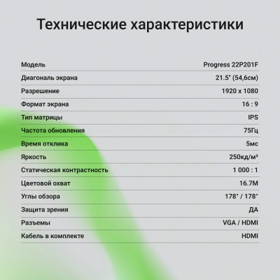 Монитор Digma 21.5" Progress 22P201F черный IPS LED 16:9 HDMI матовая 250cd 178гр/178гр 1920x1080 75Hz VGA FHD 2.65кг