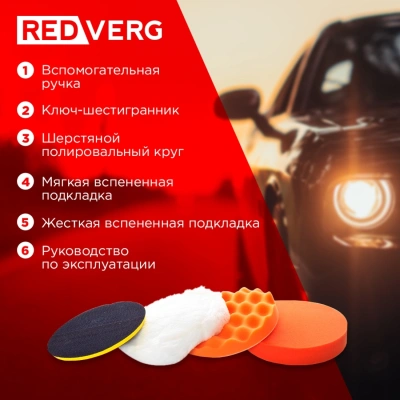 Полировальная машина RedVerg RD-PM130 1300Вт 3000об/мин рез.шпин.:M14 d=180мм