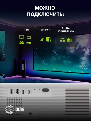 Проектор Cactus CS-PRM.01WT.Full HD LCD 700Lm ANSI (1920x1080) 2500:1 ресурс лампы:50000часов 2xUSB typeA 2xHDMI 1.8кг