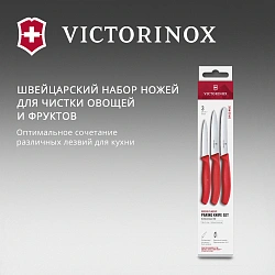 Набор ножей кухон. Victorinox Swiss Classic 6.7111.34C1 для овощей компл.:3предм. красный европодвес