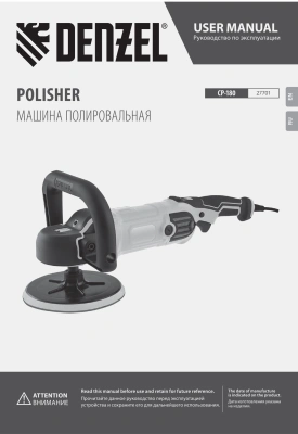 Полировальная машина Denzel CP-180 1400Вт 3000об/мин рез.шпин.:M14 d=180мм (27701)