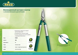 Кусторез Raco 4210-53/CS503