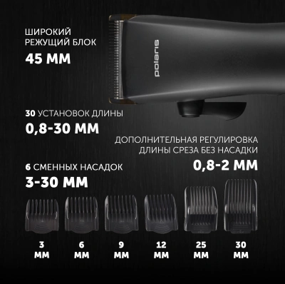 Машинка для стрижки Polaris PHC 2500 черный 3Вт (насадок в компл:6шт)