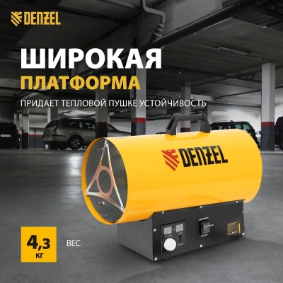 Тепловая пушка газовая Denzel GHG-15i 15000Вт желтый/черный