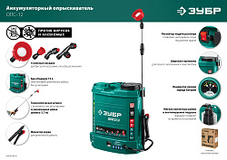 Опрыскиватель Зубр ОПС-12 аккум. ранц. 12л зеленый