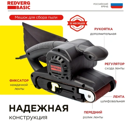 Ленточная шлифовальная машина RedVerg BS800 800Вт шир.ленты 76мм