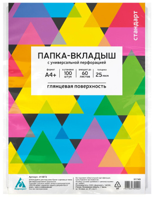 Папка-вкладыш Бюрократ Стандарт -013BT2 глянцевые A4+ 25мкм (упак.:100шт)