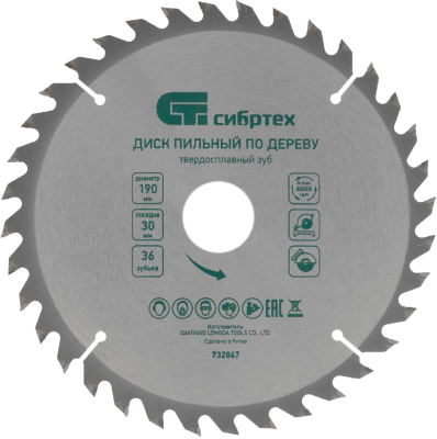 Диск пильный по дер. Сибртех 732867 d=190мм d(посад.)=30мм (циркулярные пилы) (упак.:1шт)