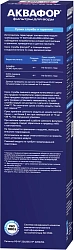 Картридж Аквафор K7M для проточных фильтров (упак.:1шт)