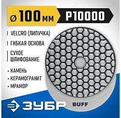Диск алмазный Зубр 29868-10000 d=100мм (угловые шлифмашины/дрели)