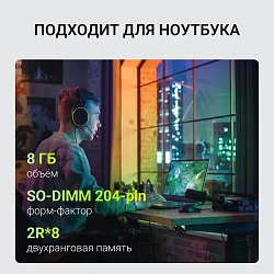Память DDR3 8GB 1600MHz Digma DGMAS31600008D RTL PC3-12800 CL11 SO-DIMM 204-pin 1.35В dual rank Ret