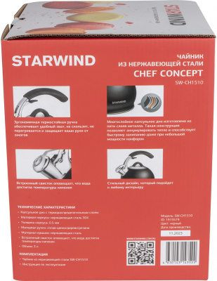 Чайник металлический Starwind Chef Concept 3л. черный (SW-CH1510)