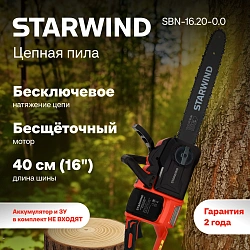 Цепная пила Starwind SBN-16.20-0.0 дл.шины:16" (40cm)