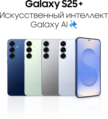 Смартфон Samsung SM-S936B Galaxy S25+ 256Gb 12Gb серый моноблок 3G 4G 2Sim 6.7" 1440x3120 Android 15 50Mpix 802.11 a/b/g/n/ac/ax/be NFC GPS GSM900/1800 GSM1900 Protect