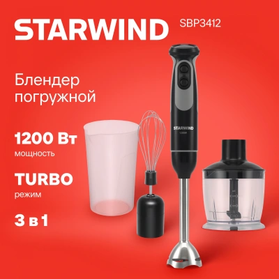 Блендер погружной Starwind SBP3412 1200Вт черный/серый