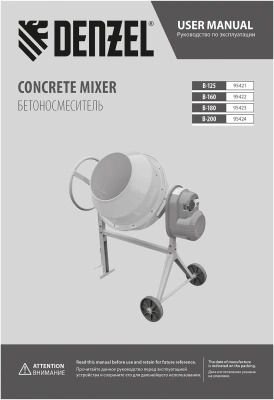Бетономешалка Denzel B-180 электрич. бар.:180л г.р.:96л 700Вт (95423)