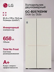 Холодильник LG GC-B257KEHW 2-хкамерн. бежевый инвертер