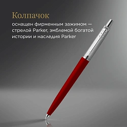 Ручка шариков. Parker Jotter Originals K60 (2096857) Red CT M син. черн. блистер
