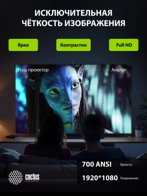 Проектор Cactus CS-PRM.01B.Full HD LCD 700Lm ANSI (1920x1080) 2500:1 ресурс лампы:50000часов 2xUSB typeA 2xHDMI 1.8кг
