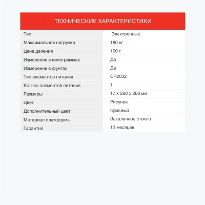 Весы напольные электронные Starwind SSP6035 макс.180кг рисунок/красный