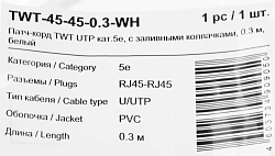 Патч-корд Lanmaster TWT-45-45-0.3-WH UTP RJ-45 вил.-вилка RJ-45 кат.5E 0.3м белый ПВХ (уп.:1шт)