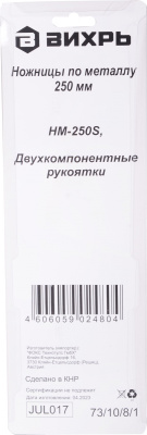 Ножницы Вихрь 73/10/8/1