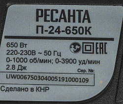 Перфоратор Ресанта П-24-650К патрон:SDS-plus уд.:2.8Дж 650Вт (кейс в комплекте)