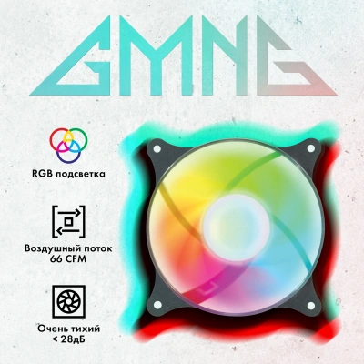 Вентилятор для корпуса GMNG GG-CF120FRGB3-PWMBK RGB 120х120x25 черный 4-pin 26дБ Ret