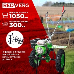 Мотоблок RedVerg Голиаф-3-7Б бензиновый 5.15кВт 7л.с. (RD-TG3-7B)