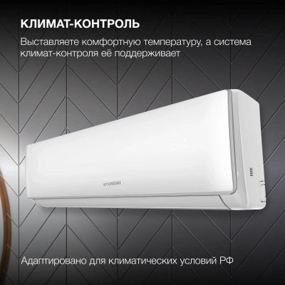 Сплит-система Hyundai HAC-09/T-PRO белый