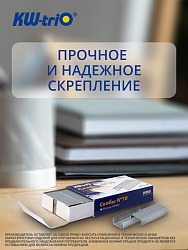 Скобы для степлера N10 Kw-Trio 0100/20 оцинкованные (упак.:20x1000шт.)