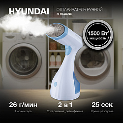 Отпариватель ручной Hyundai H-HS03008 1500Вт белый/голубой