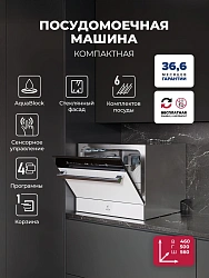 Посудомоечная машина Lex DW4541WH Compact белый (компактная)
