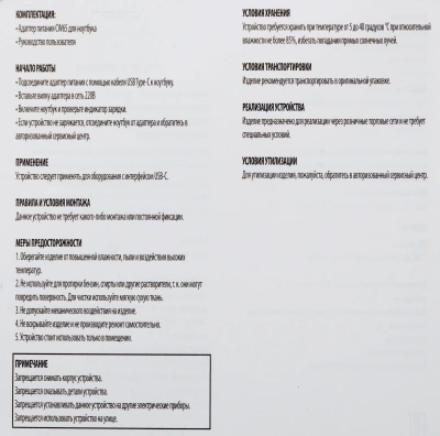 Блок питания Ippon CW65 автоматический 65W 5V-20V 3.25A 1xUSB 5A от бытовой электросети