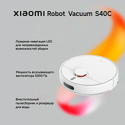 Пылесос-робот Xiaomi S40C EU 55Вт белый
